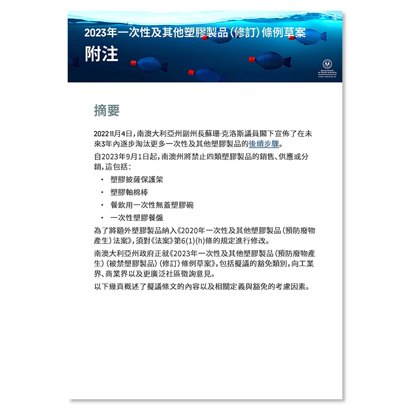 2023 SUP Amendment Regulations Explanatory Note - Chinese Traditional
